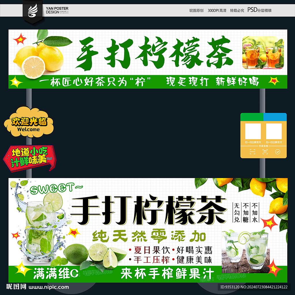 柠檬茶摊位