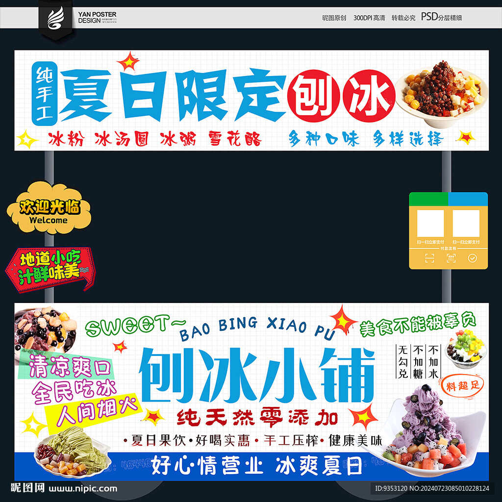 刨冰摊位