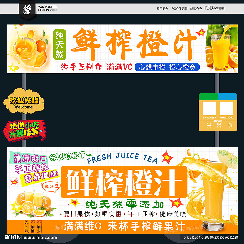 鲜榨果汁