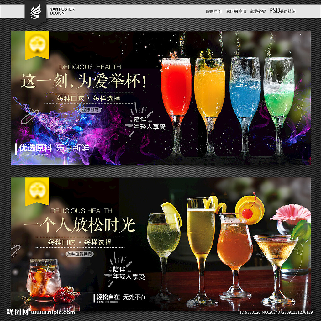 鸡尾酒