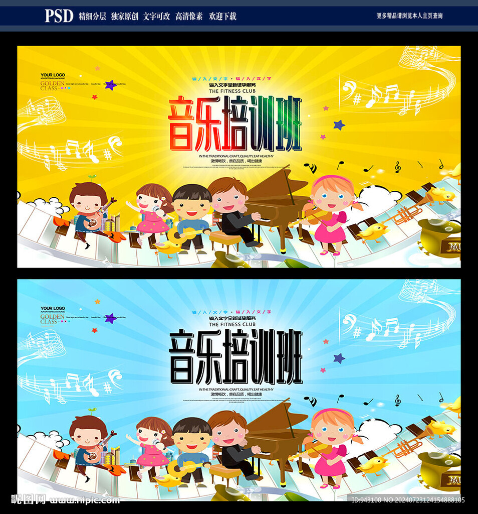 音乐班