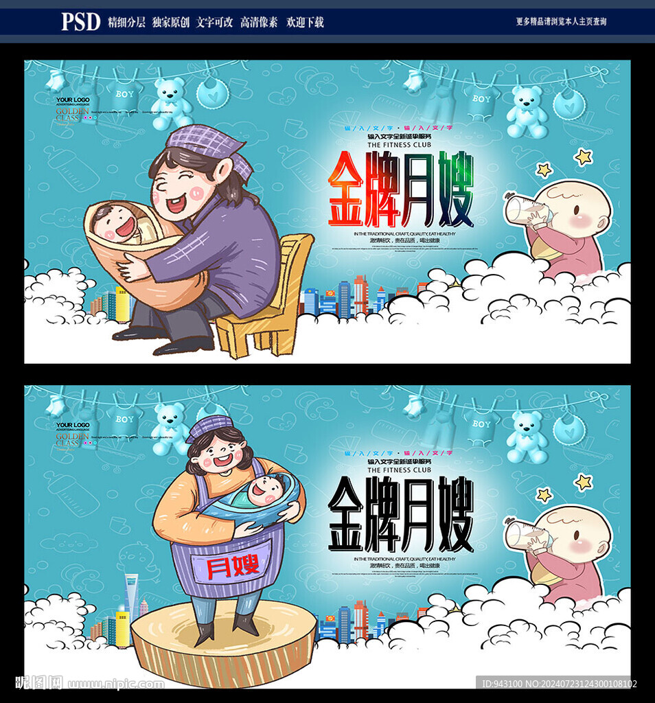 月嫂
