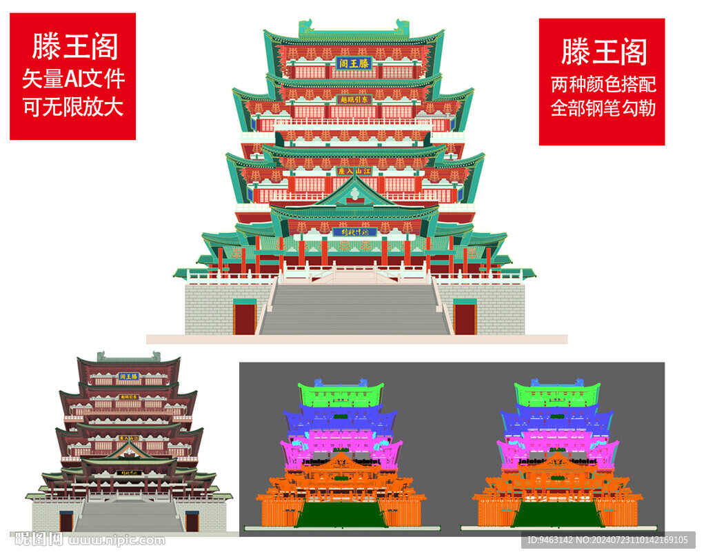 滕王阁矢量图稿