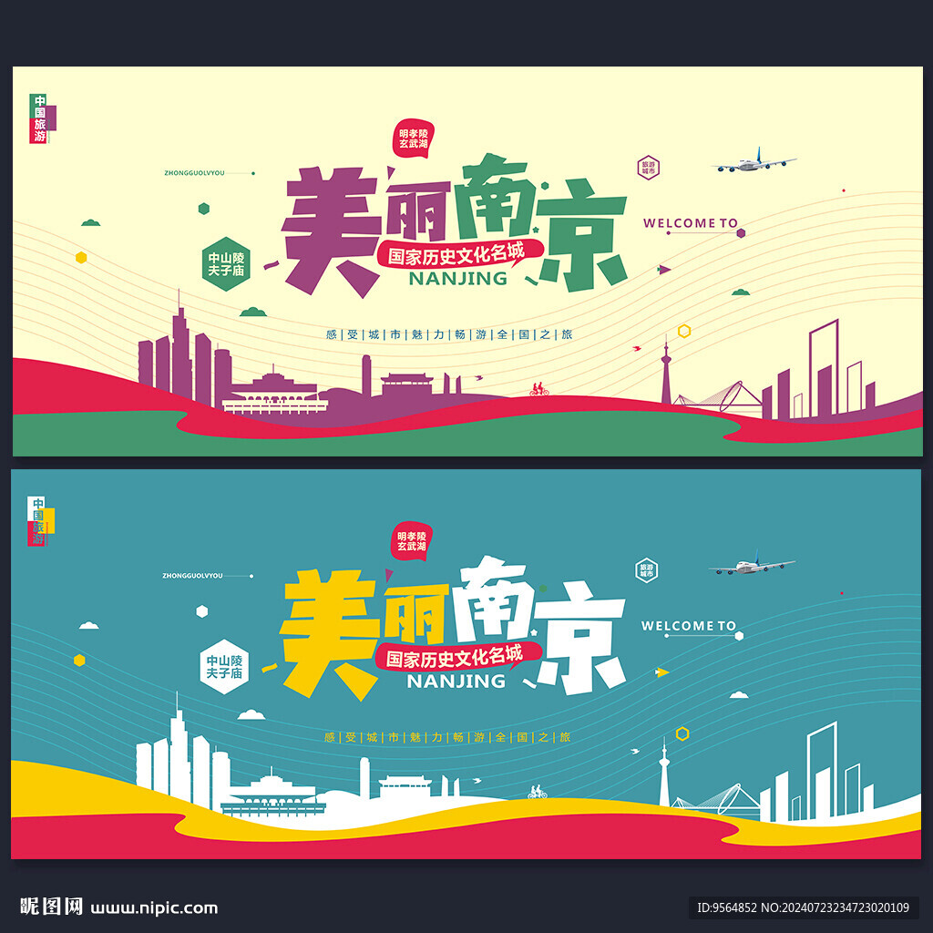 南京