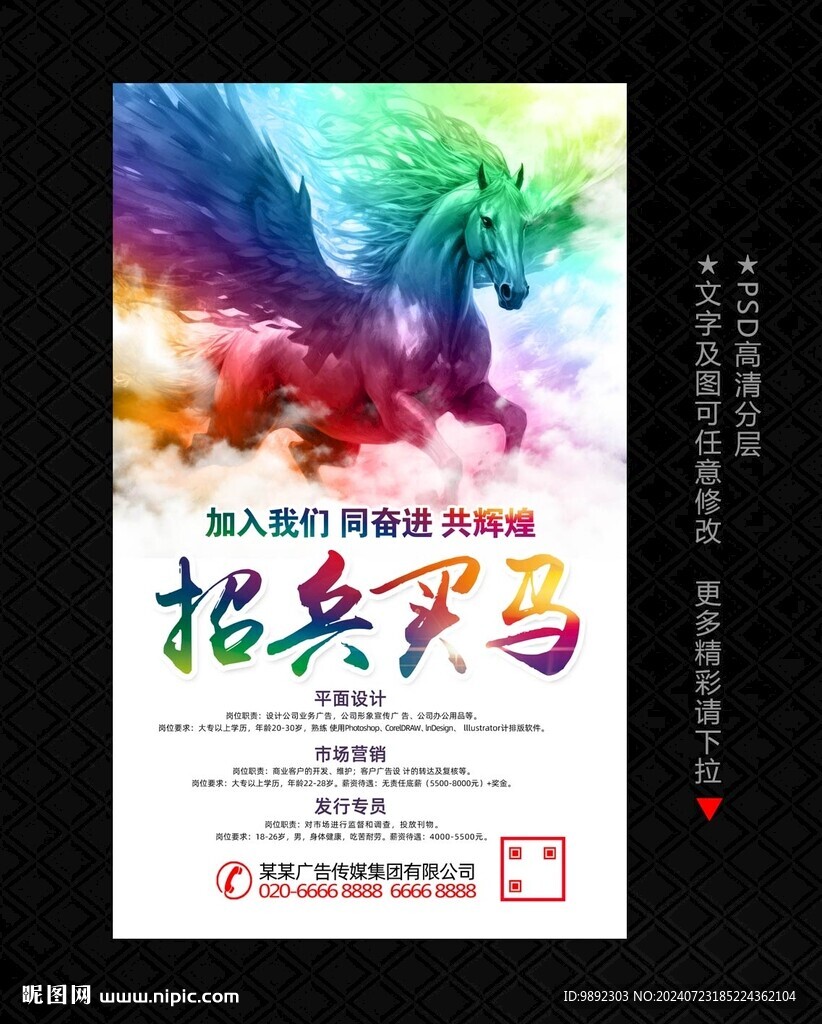 招聘海报