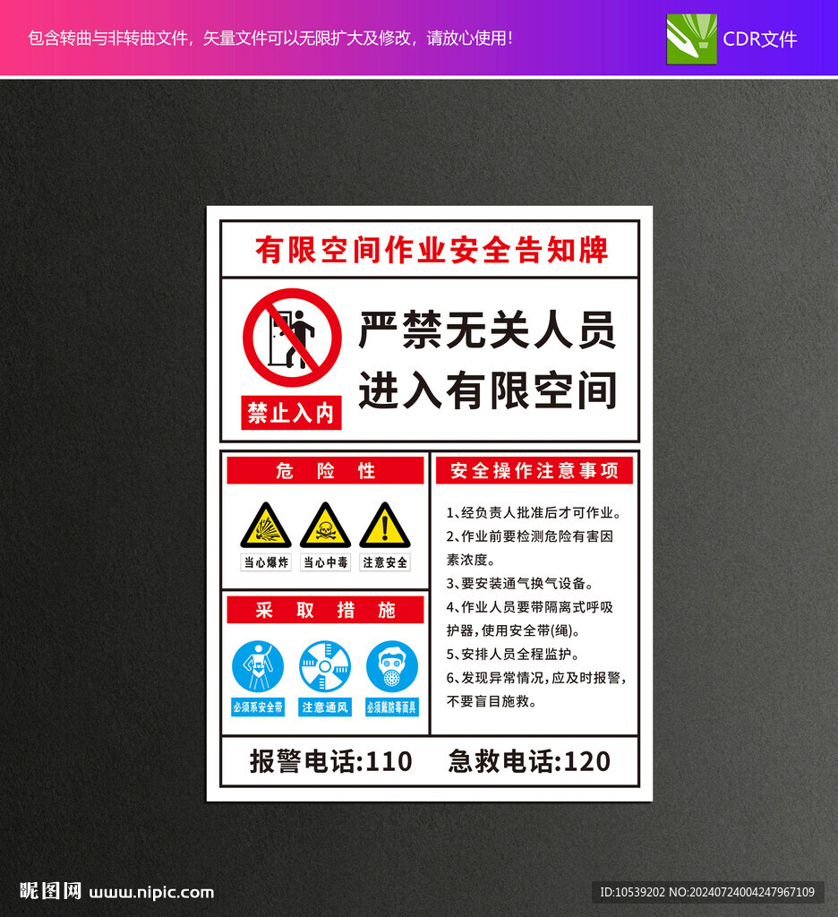 有限空间作业安全告知牌
