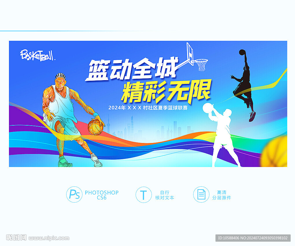 篮球比赛