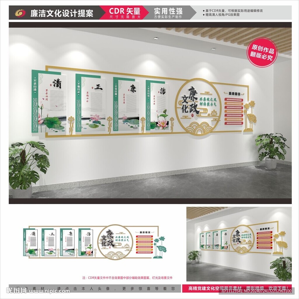 廉政文化墙