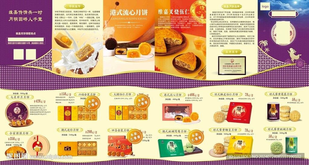 月饼销售宣传折页
