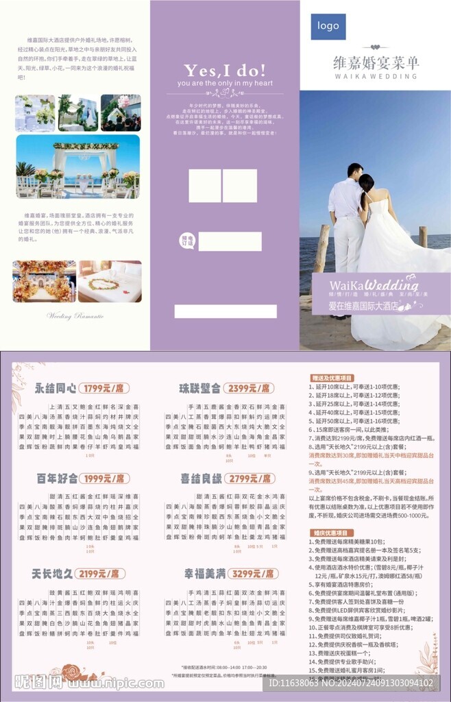 酒店婚宴菜品