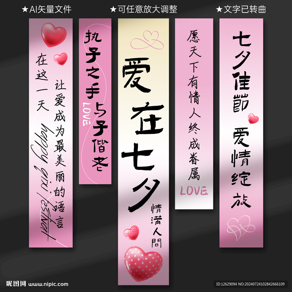 情人节挂布