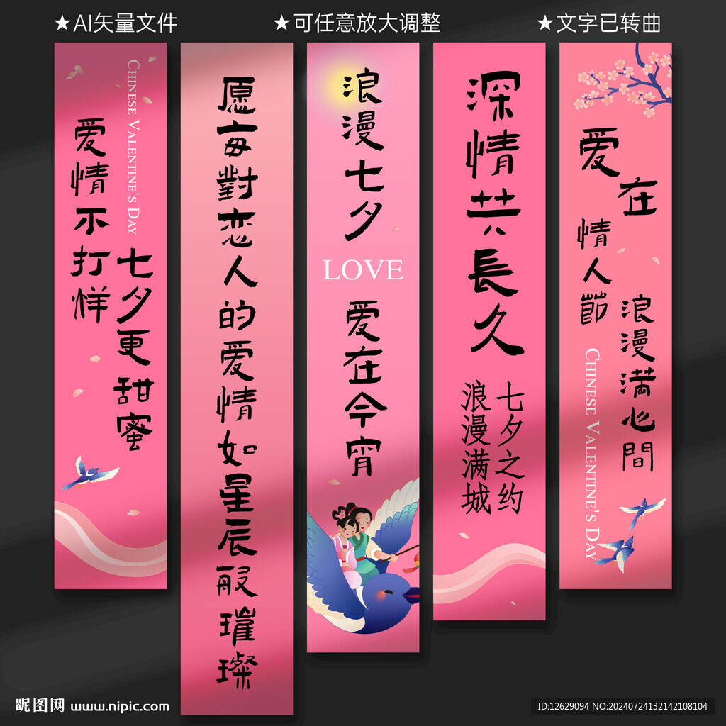 情人节挂布
