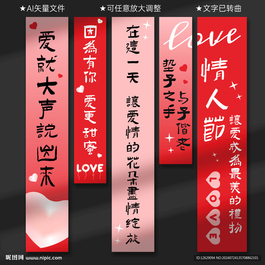七夕情人节挂布条幅
