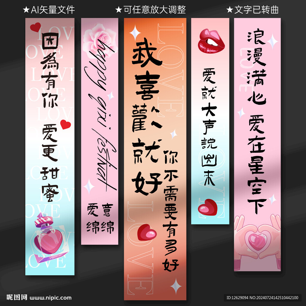 七夕情人节挂布条幅