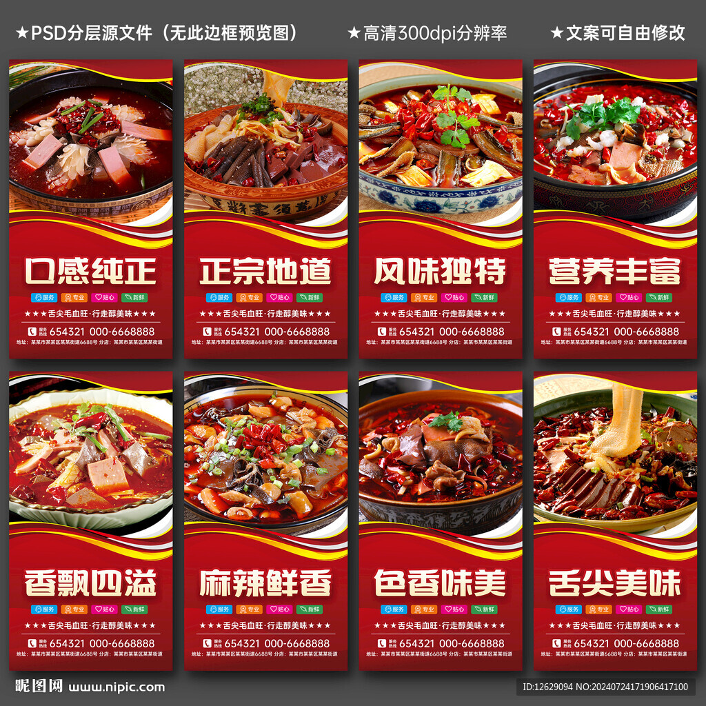 毛血旺
