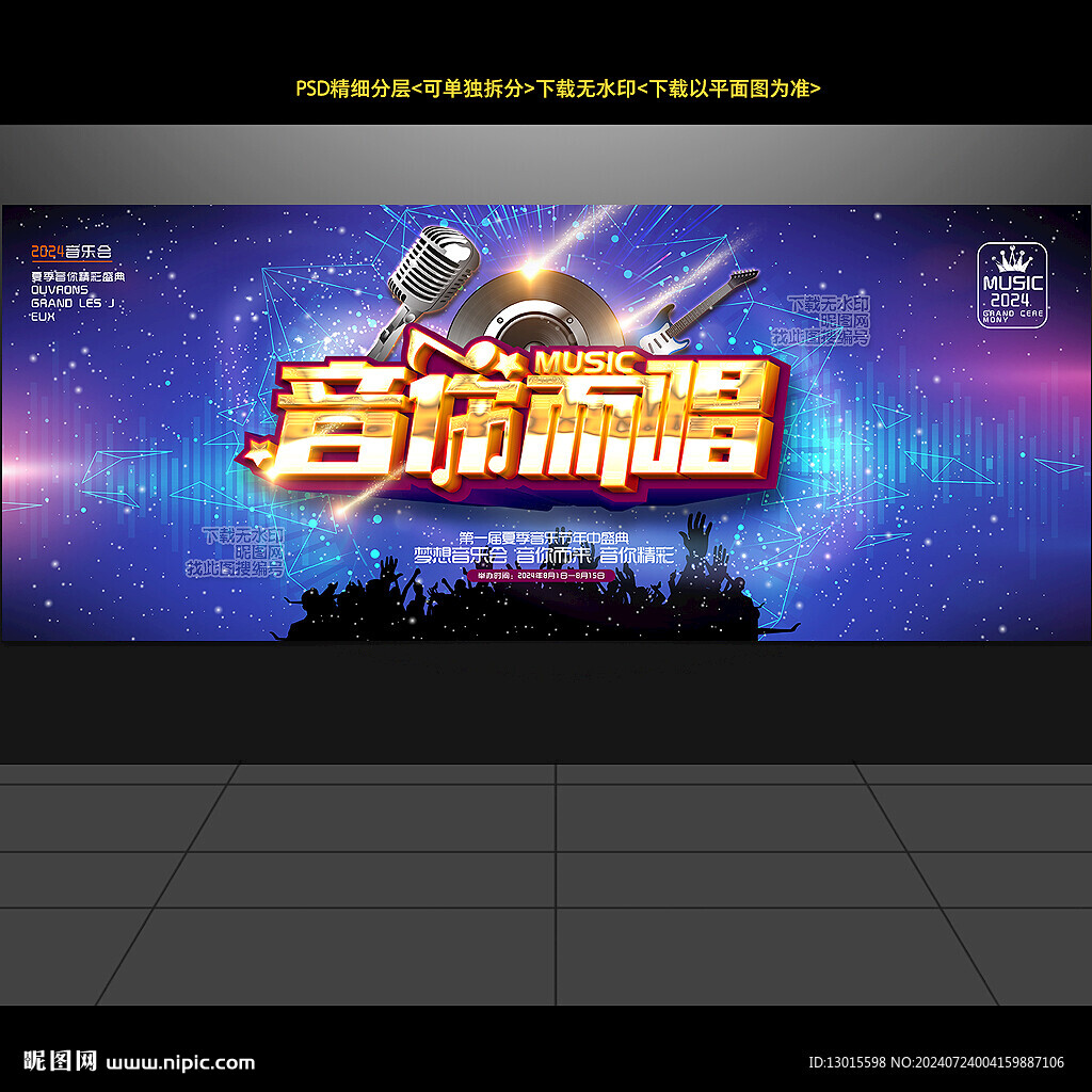 音乐会
