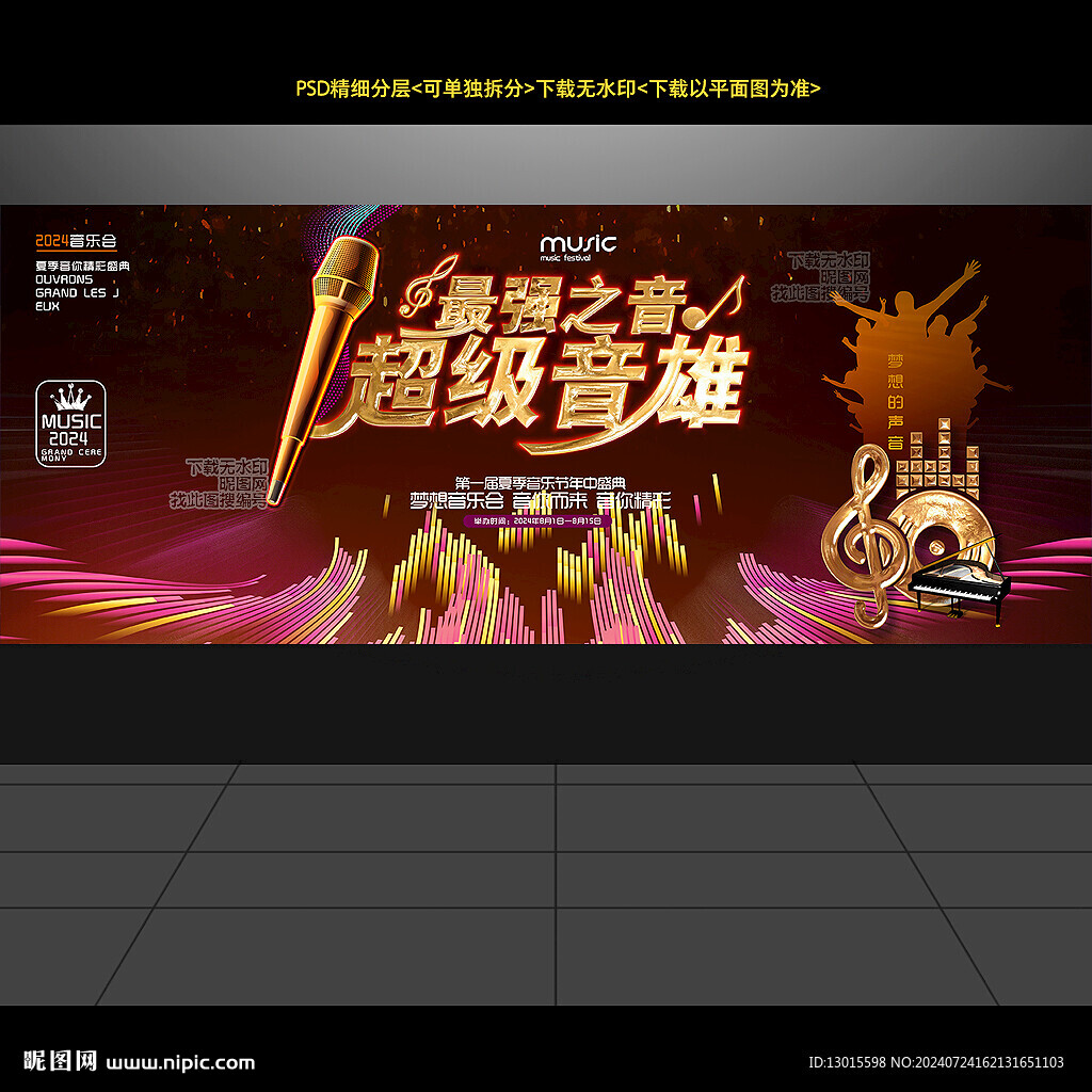 K歌唱歌比赛音乐会直播间背景墙