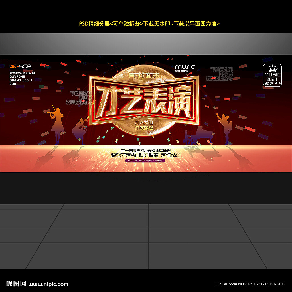 才艺表演