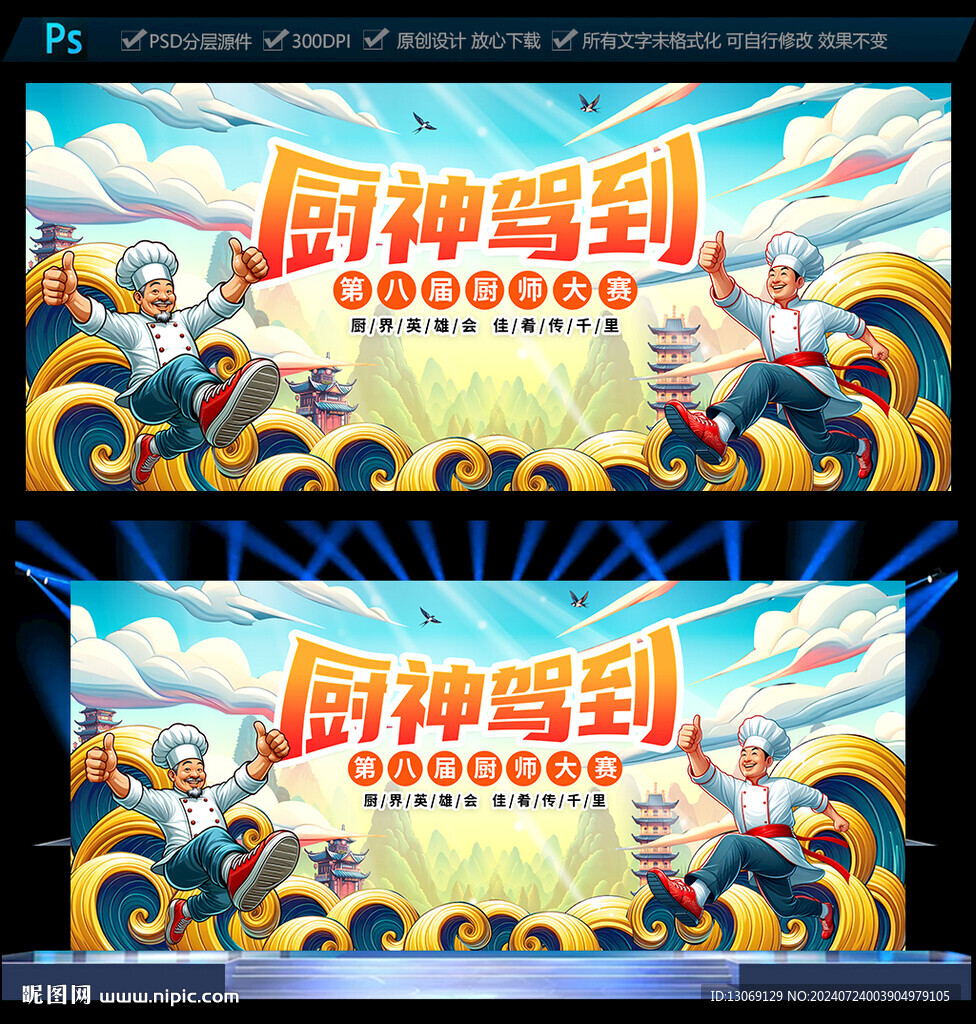 厨师比赛海报