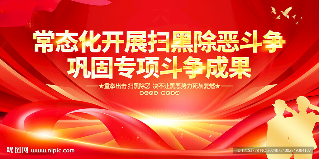 扫黑除恶