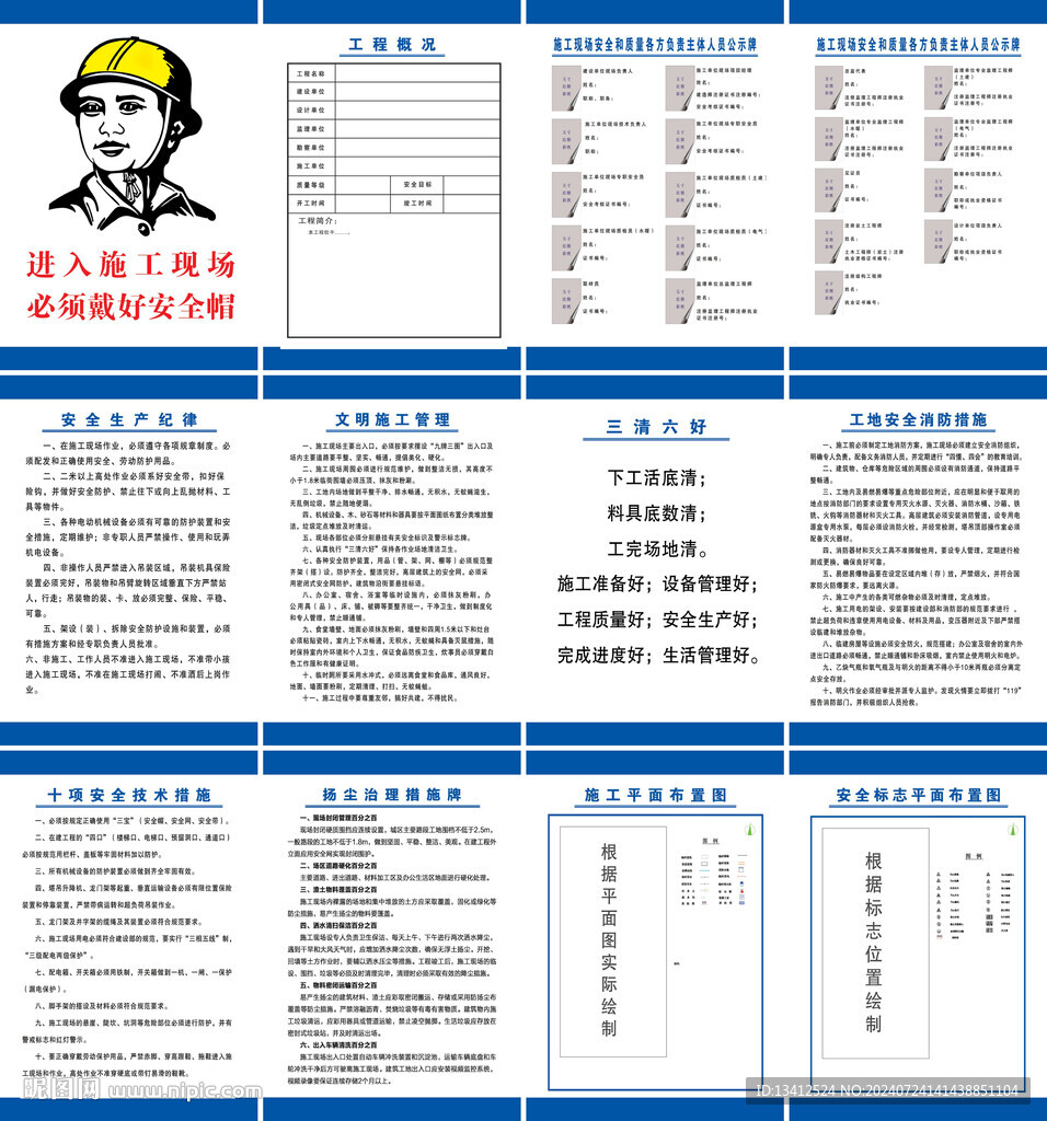 建筑工地施工十二图