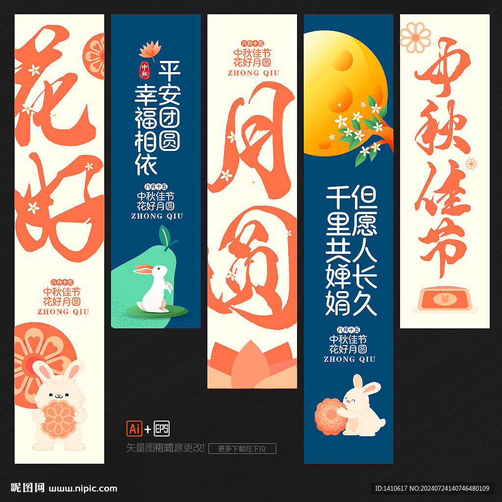 中秋节