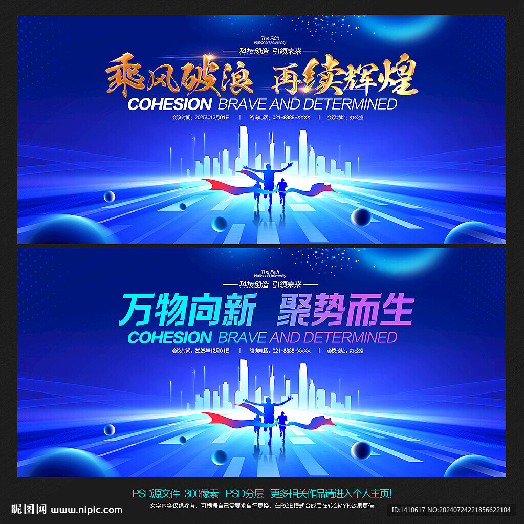 蓝色科技会议背景