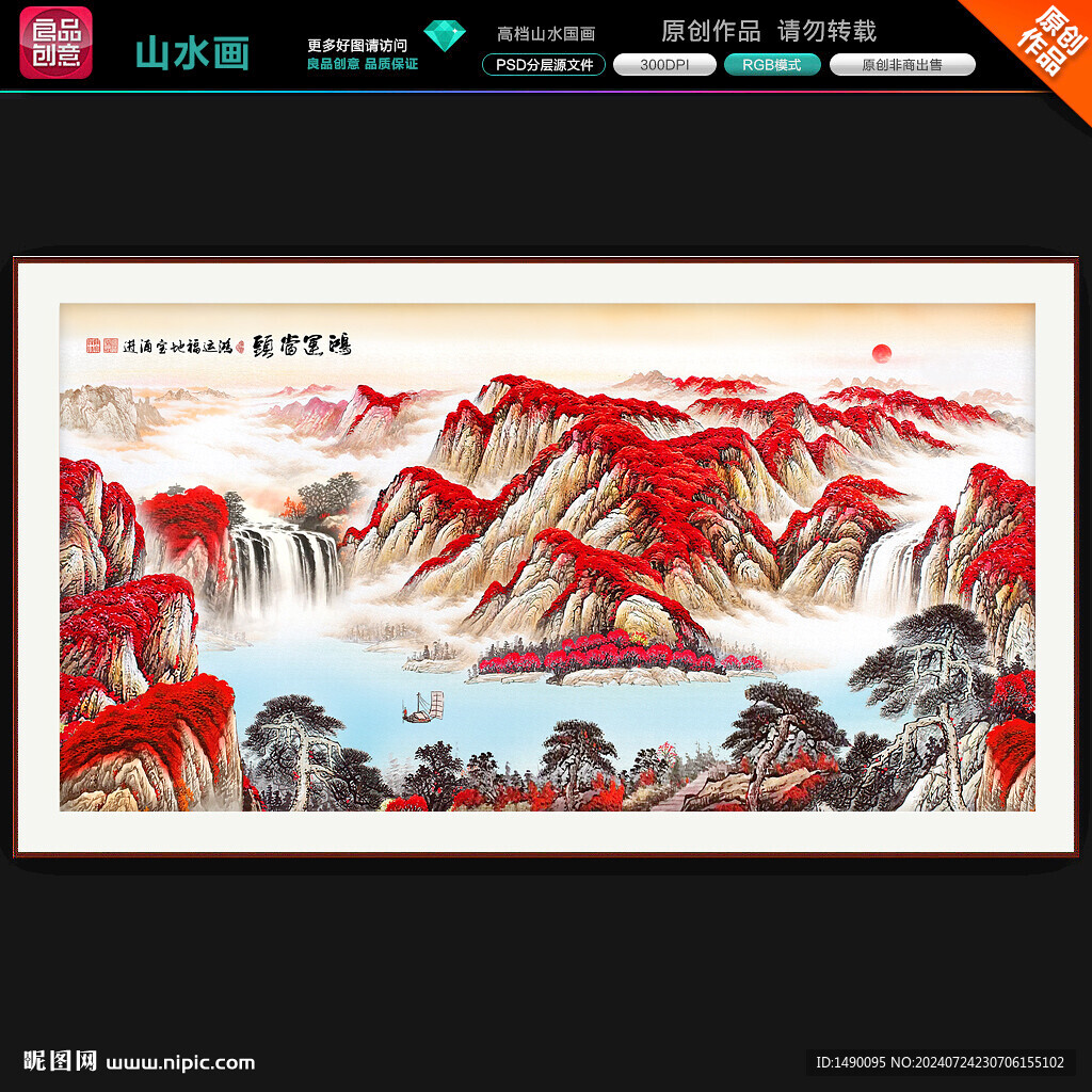 山水画