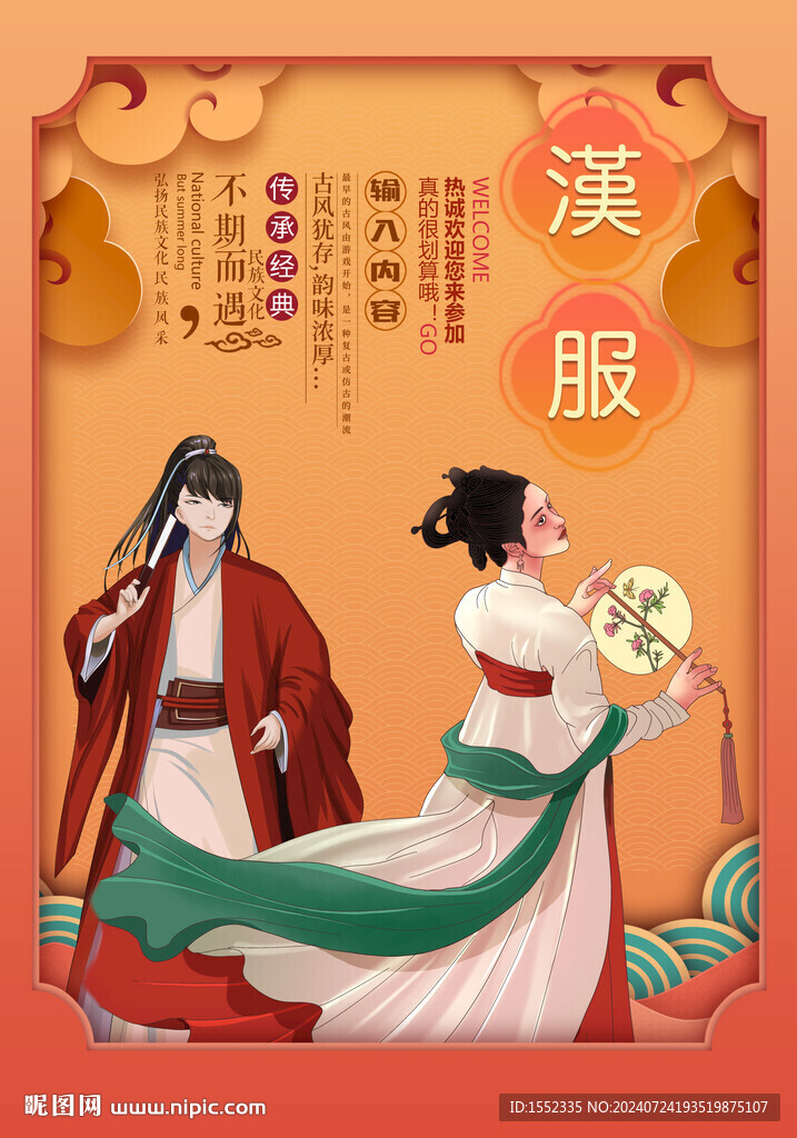 汉服