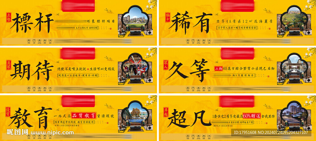 地产价值点围挡