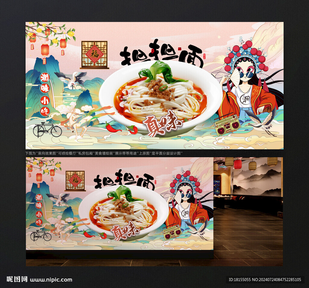 担担面