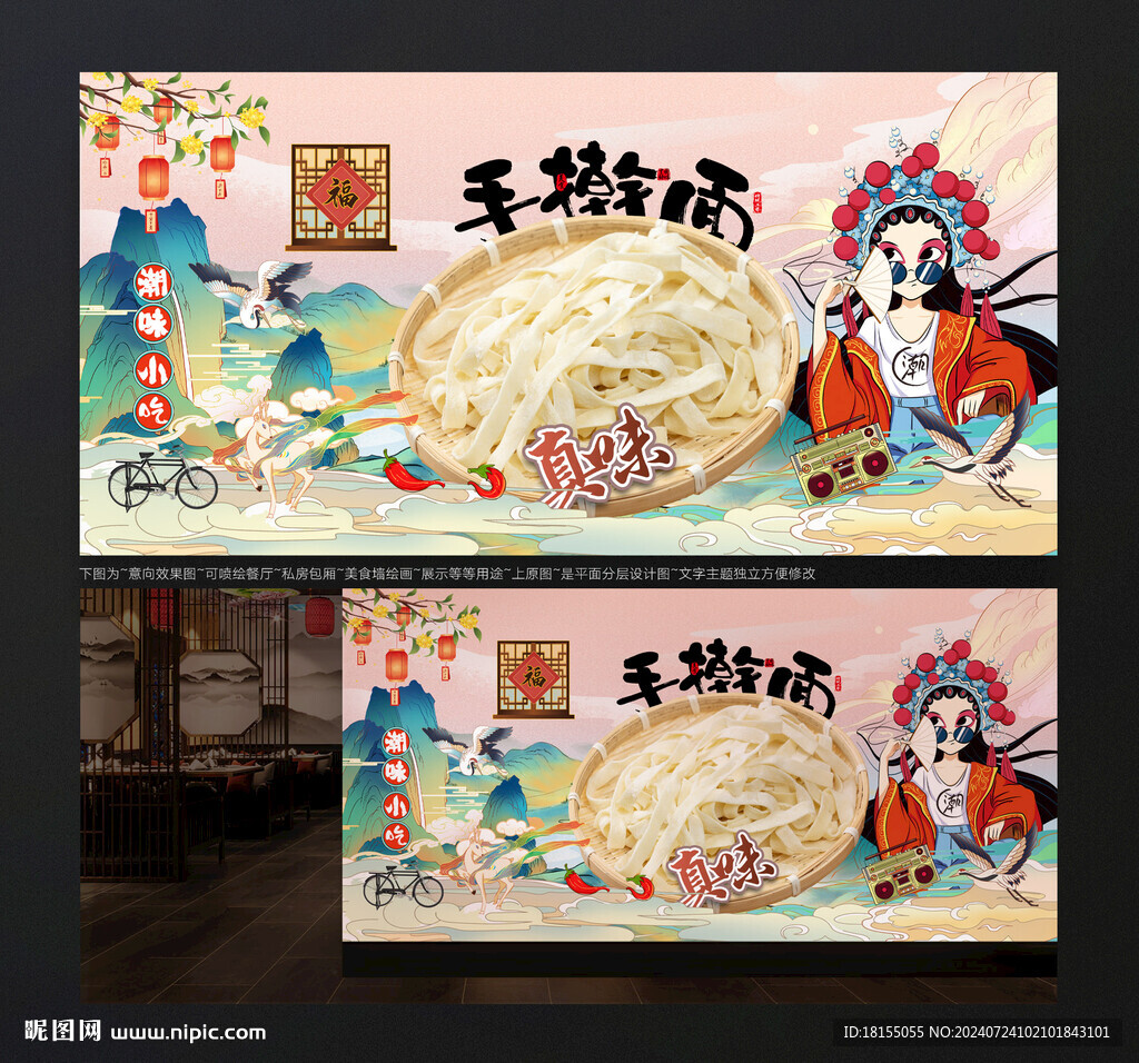 手擀面
