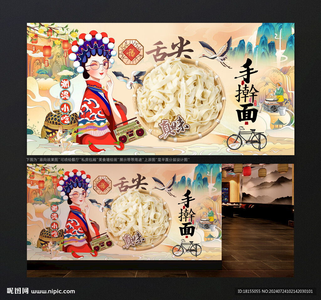 手擀面