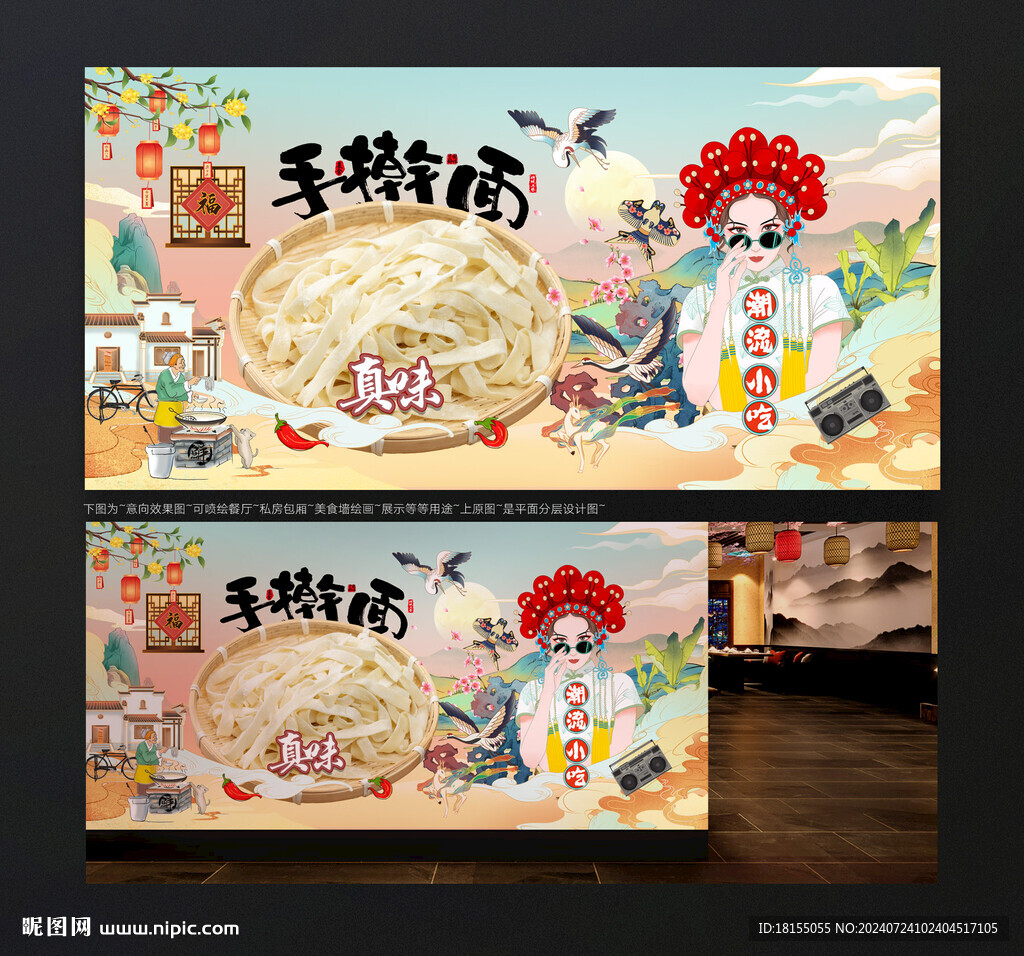 手擀面