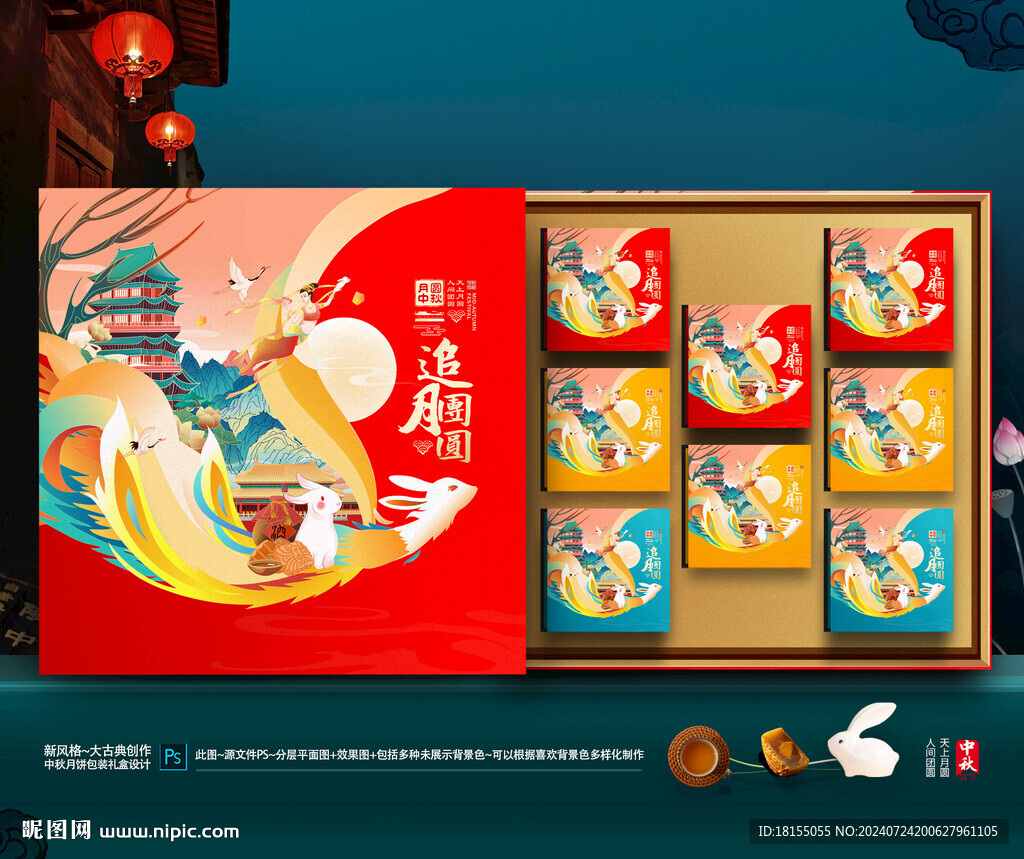 月饼包装
