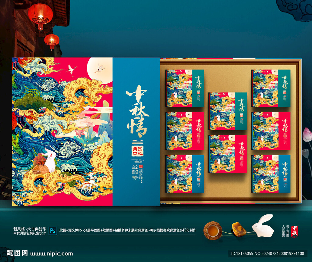 月饼包装