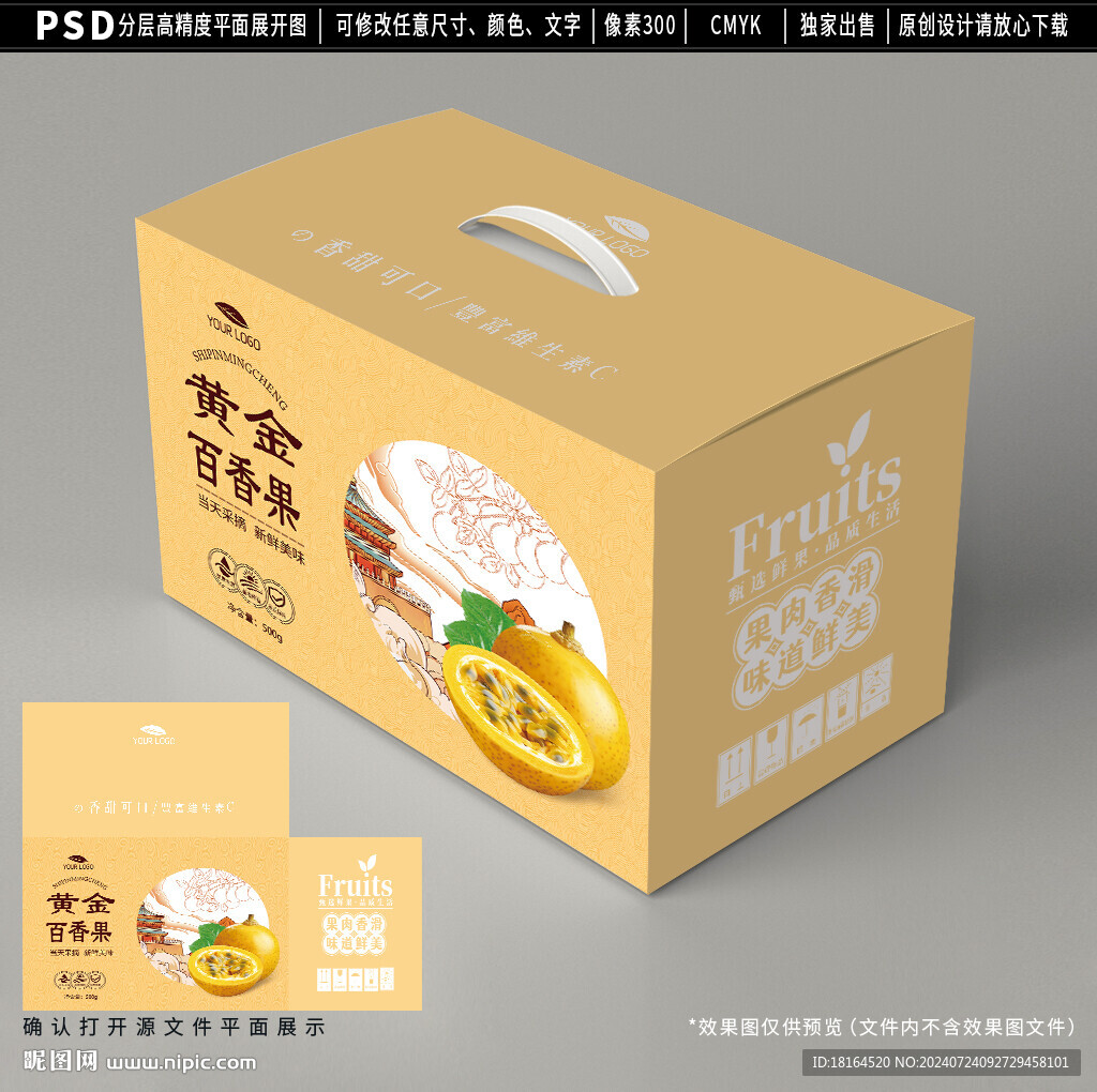 百香果包装 水果礼盒设计