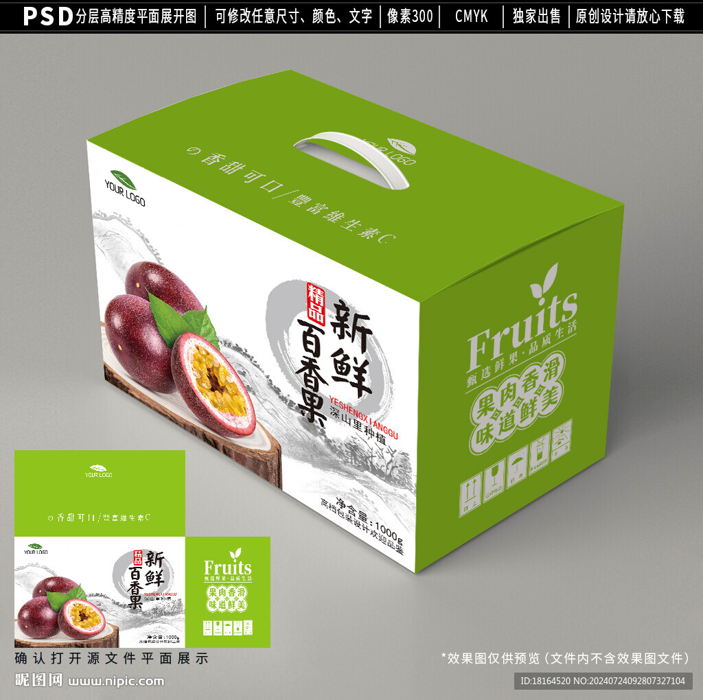 百香果包装 水果礼盒设计