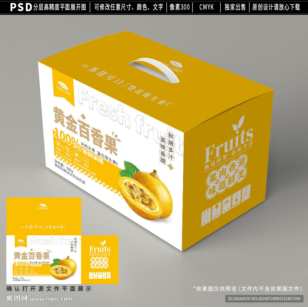 百香果包装 水果礼盒设计