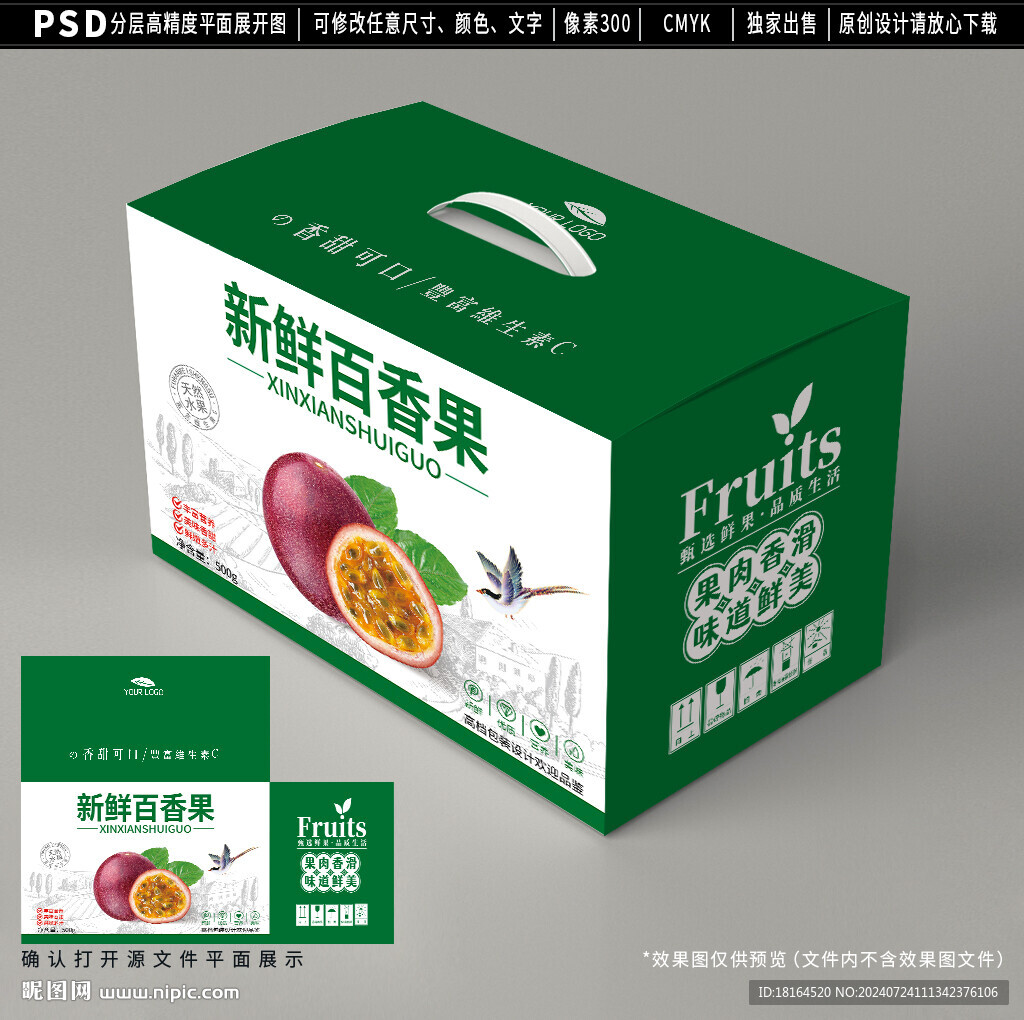 百香果包装 水果礼盒设计