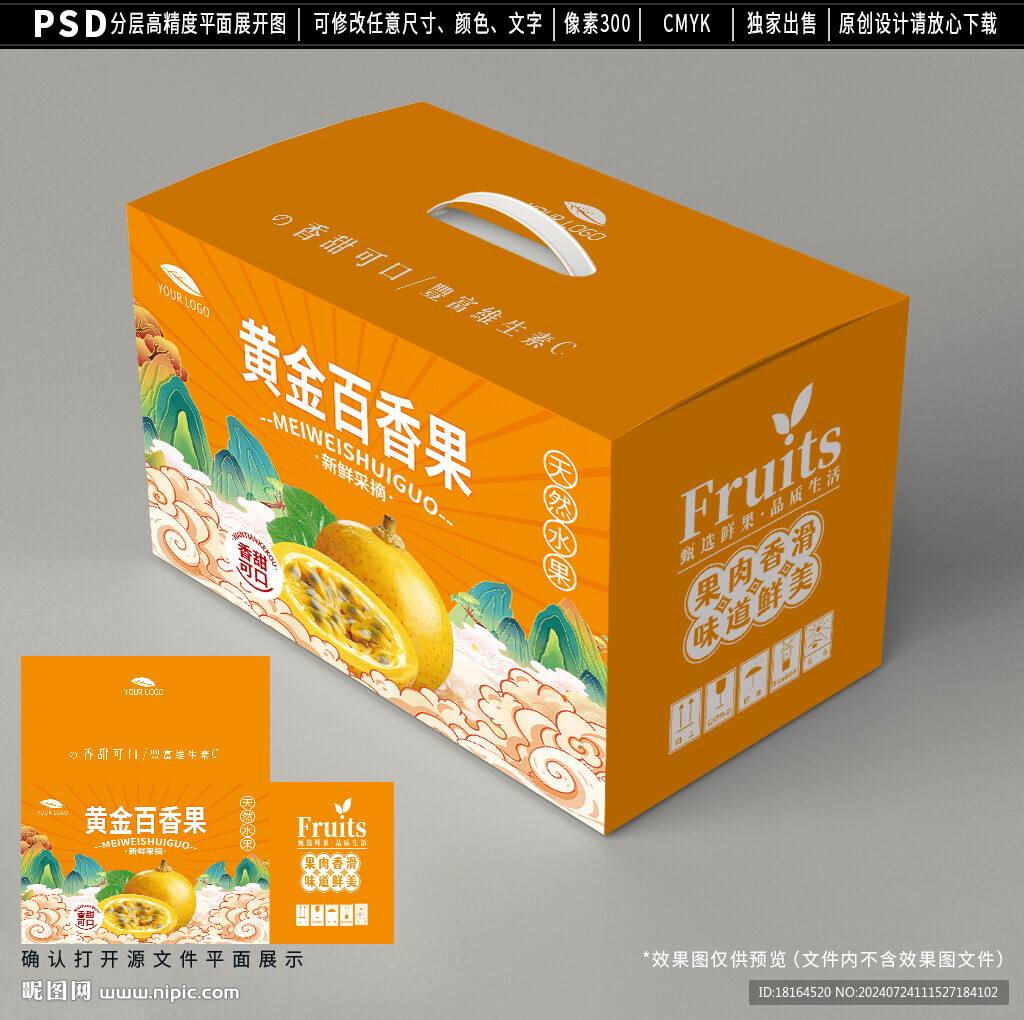百香果包装 水果礼盒设计