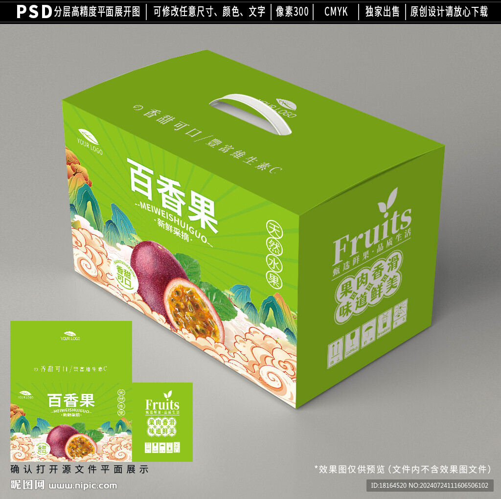 百香果包装 水果礼盒设计