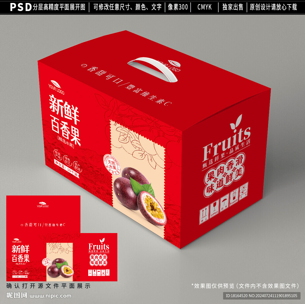 百香果包装 水果礼盒设计