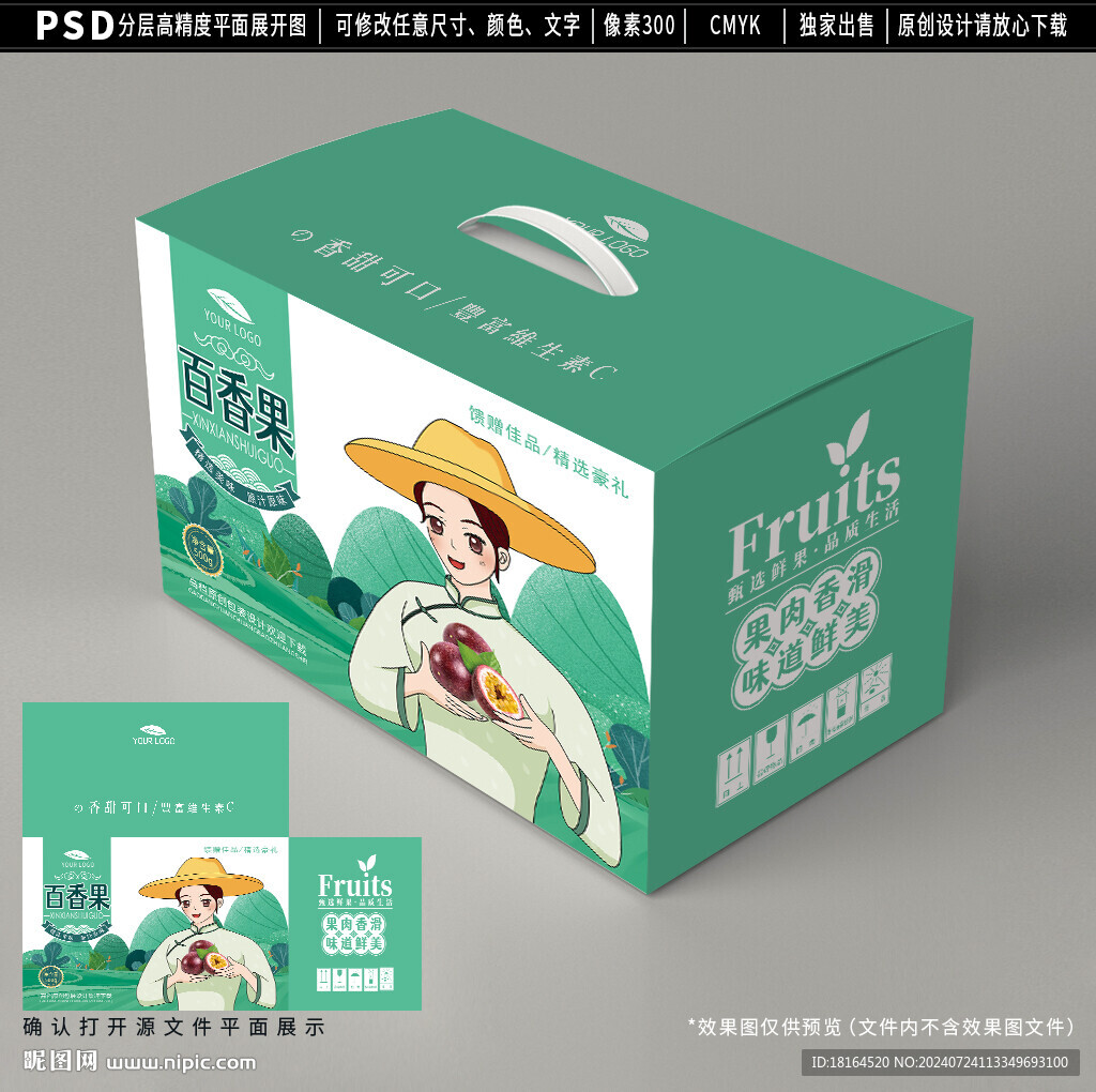 百香果包装 水果礼盒设计