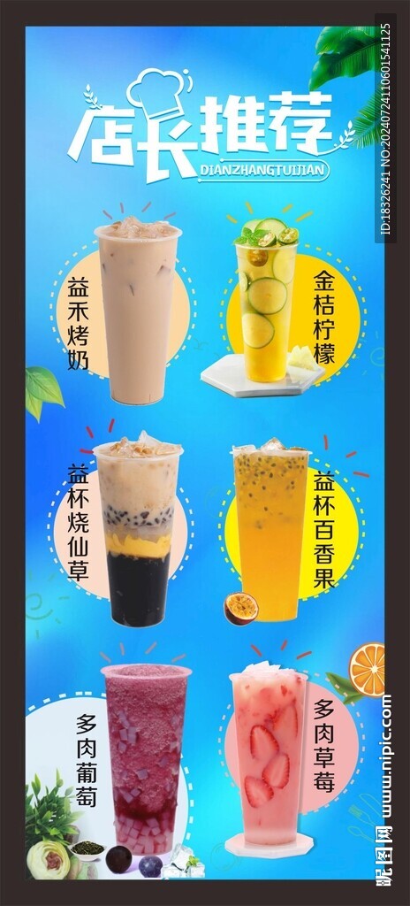 奶茶海报