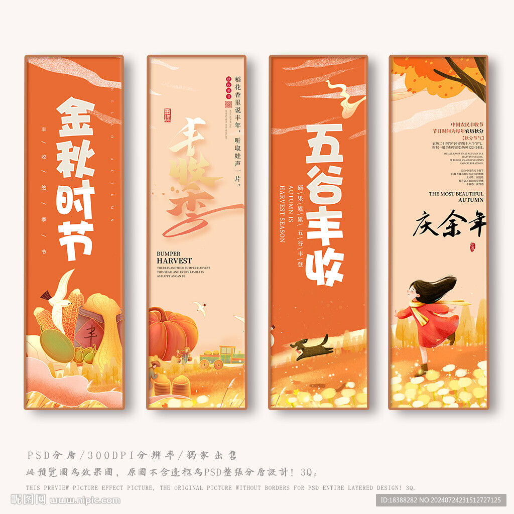 丰收