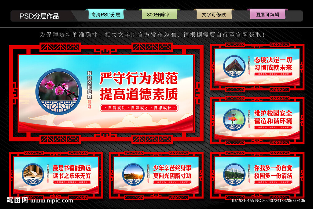 校园文化墙