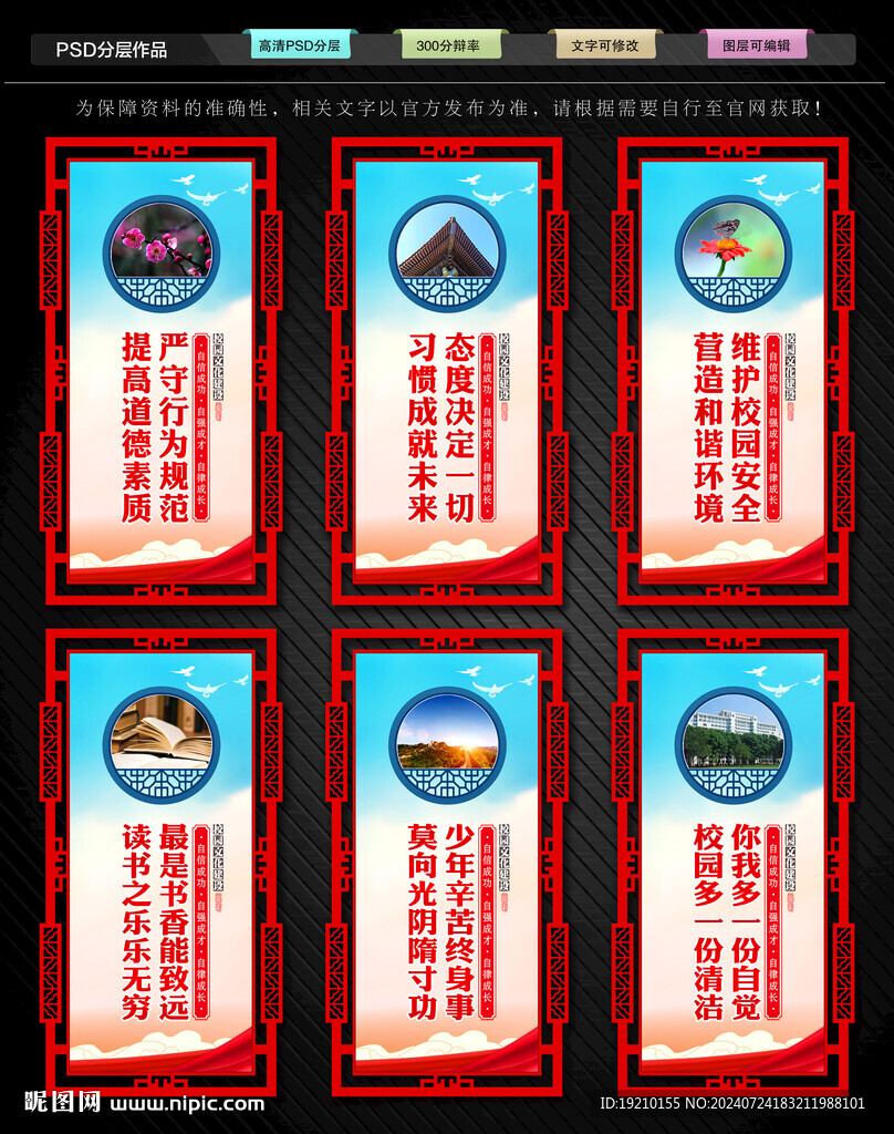 校园文化展板