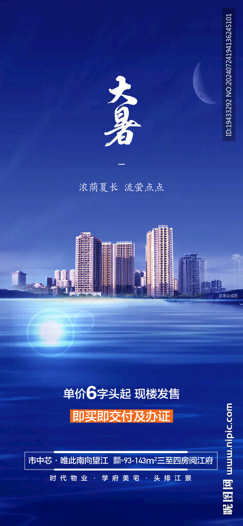 中国传统二十四节气大暑海报