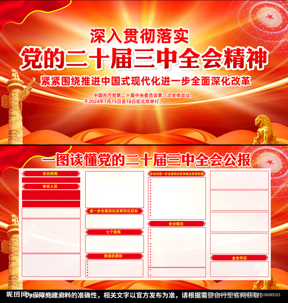 二十届三中全会